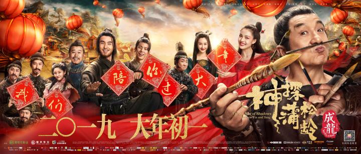 Jackie Chan, Changjiang Pan, Yuan Jiang, Ethan Juan, Peng Lin, Shun Qiao, Po-Hung Lin, Mark Luu, Charles Luu, Lance Luu, and Elane Zhong in The Knight of Shadows: Between Yin and Yang (2019)