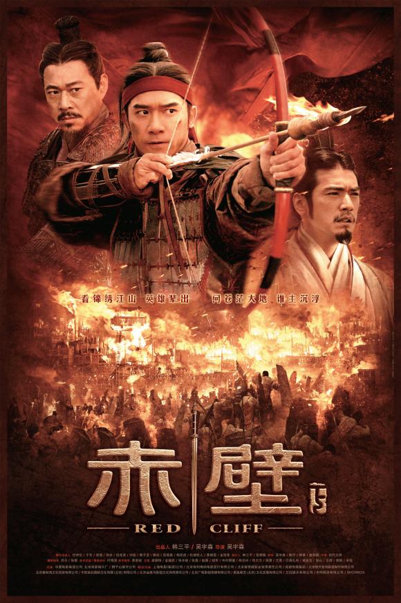 فیلم  Red Cliff II 2009