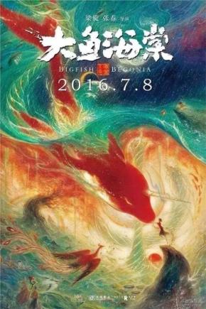 دانلود انیمیشن  Big Fish & Begonia 2016