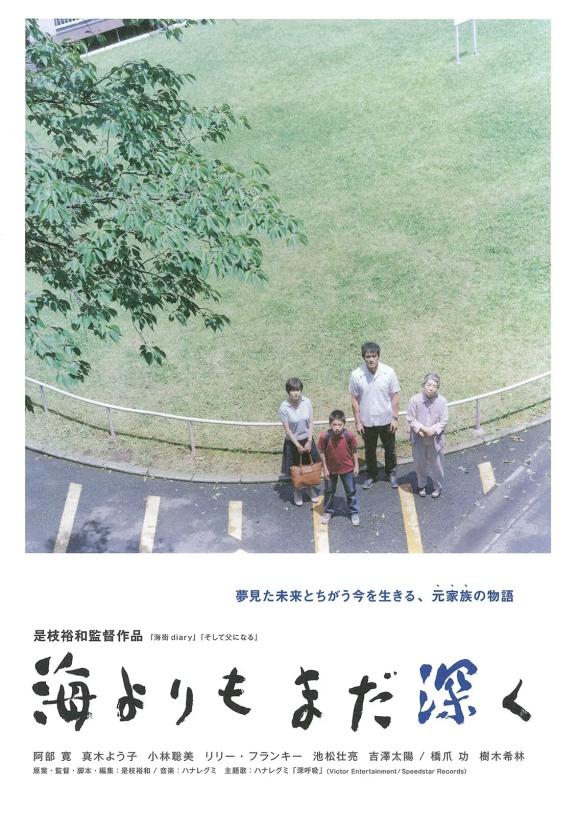 فیلم  After the Storm 2016