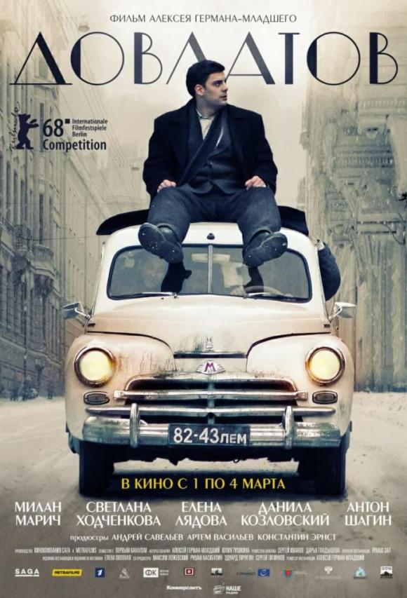 فیلم  Dovlatov 2018