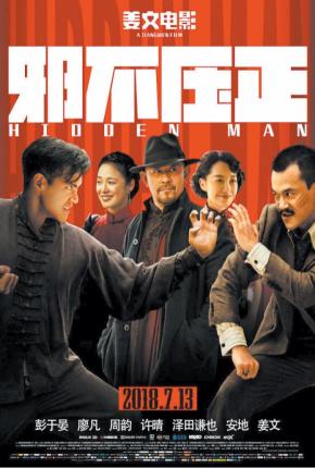 دانلود فیلم  Hidden Man 2018