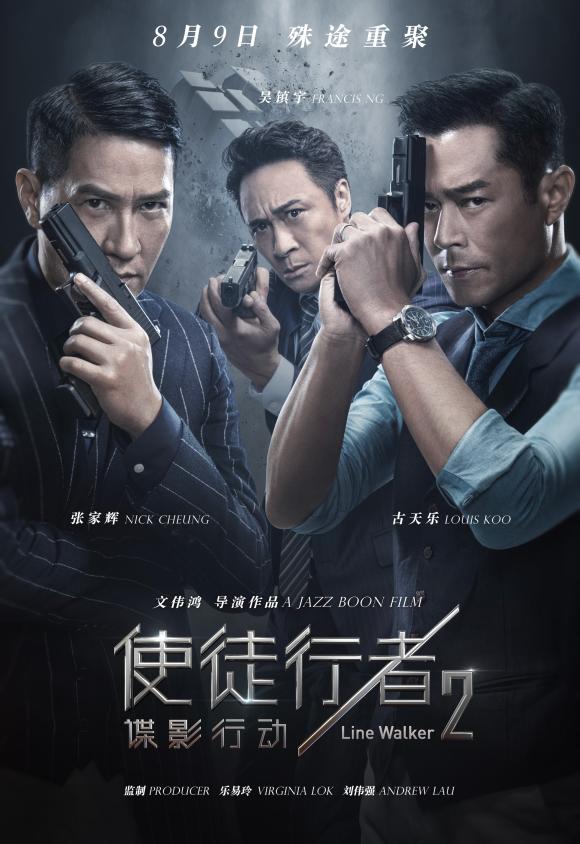 فیلم  Line Walker 2: Invisible Spy 2019