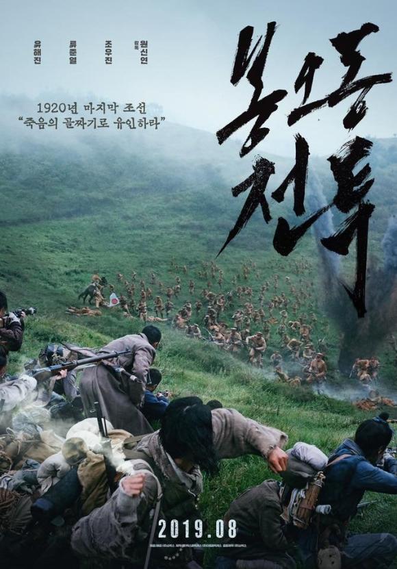 فیلم  The Battle: Roar to Victory 2019