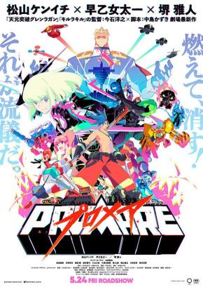 دانلود انیمه  Promare 2019