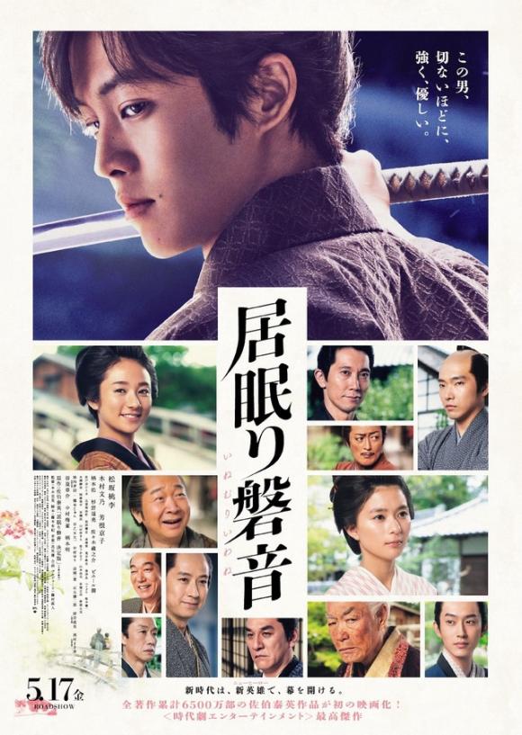فیلم  Iwane: Sword of Serenity 2019