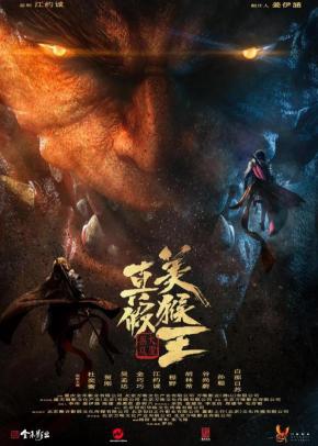 دانلود فیلم True and False Monkey King 2020
