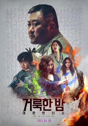 دانلود فیلم Holy Night: Demon Hunters 2025
