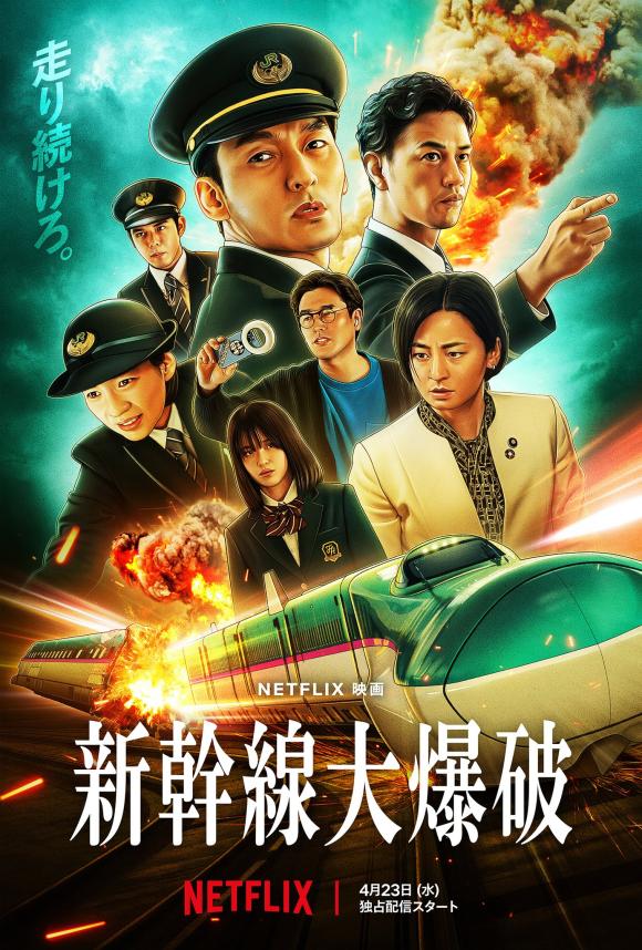 فیلم Bullet Train Explosion 2025