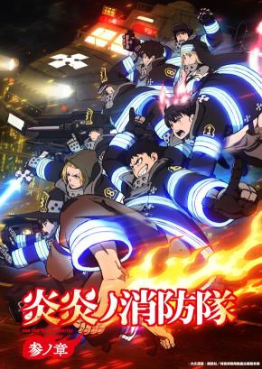 دانلود انیمه سریالی Fire Force