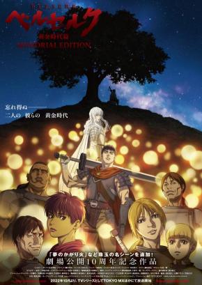 دانلود انیمه سریالی Berserk: The Golden Age Arc - Memorial Edition